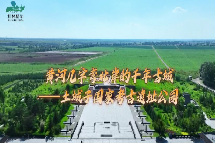 榛勬渤鍑犲瓧寮寳宀哥殑鍗冨勾鍙ゅ煄鈥斺€斿湡鍩庡瓙鍥藉鑰冨彜閬楀潃鍏洯